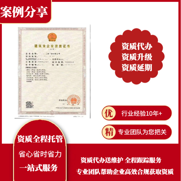 資質(zhì)錄秦楠協(xié)助張總順利獲批石油化工總承包二級資質(zhì)